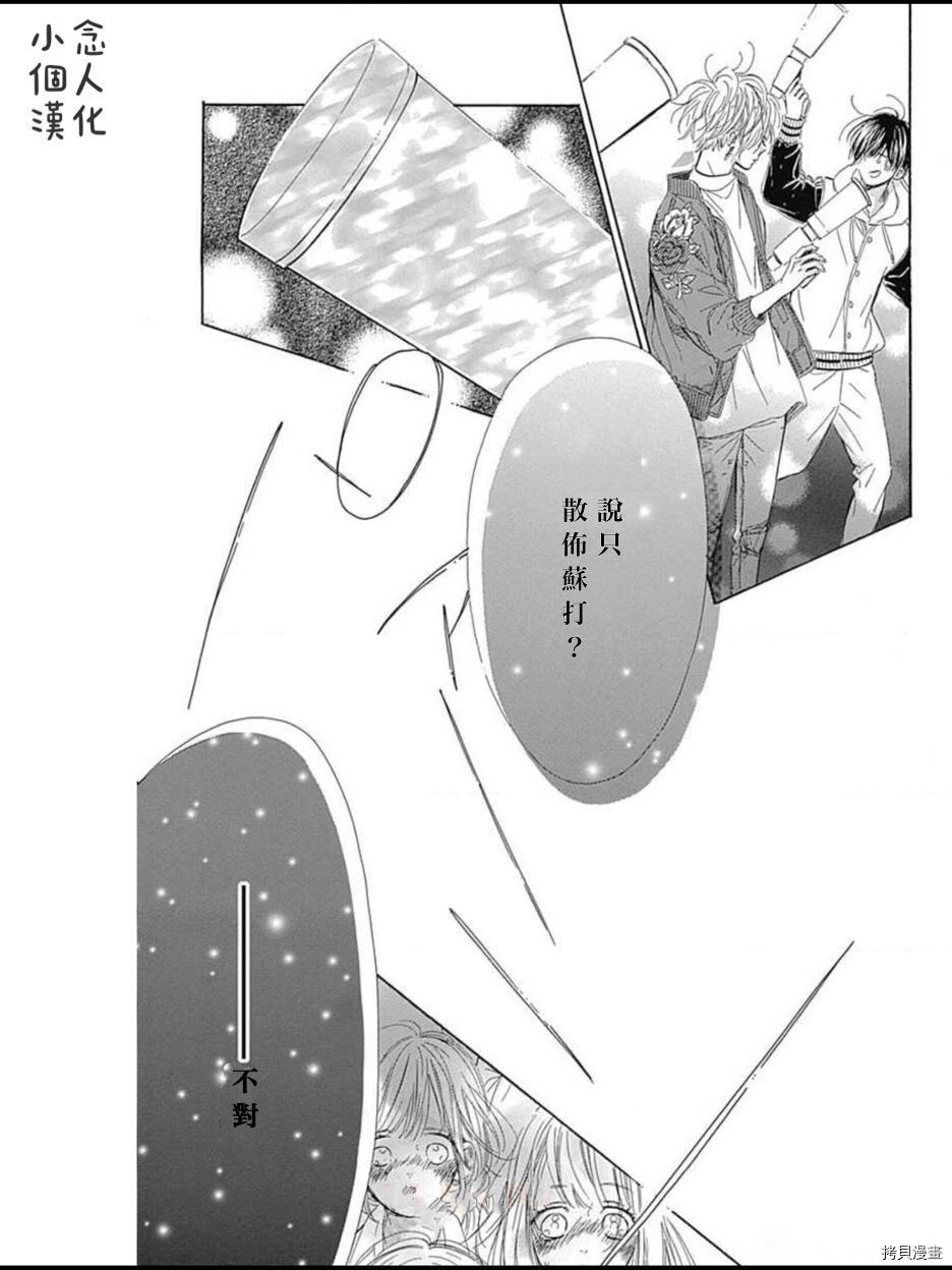 《蜂蜜柠檬碳酸水》漫画最新章节第50话 试看版免费下拉式在线观看章节第【32】张图片