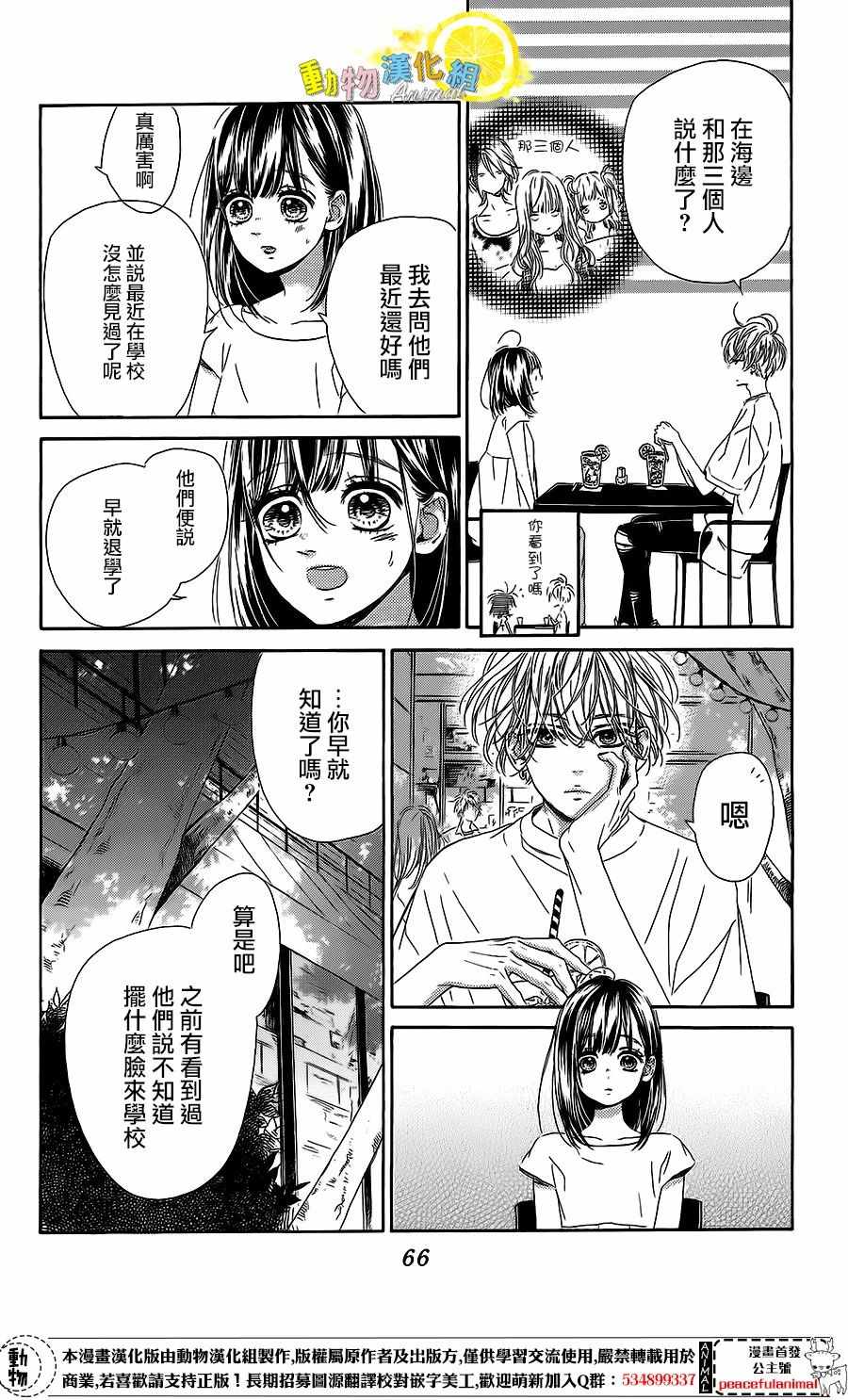 《蜂蜜柠檬碳酸水》漫画最新章节第18话免费下拉式在线观看章节第【20】张图片