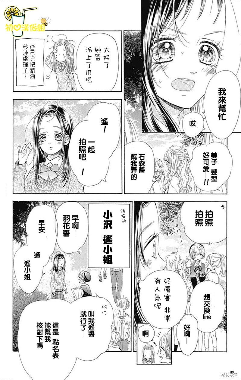 《蜂蜜柠檬碳酸水》漫画最新章节第59话免费下拉式在线观看章节第【8】张图片