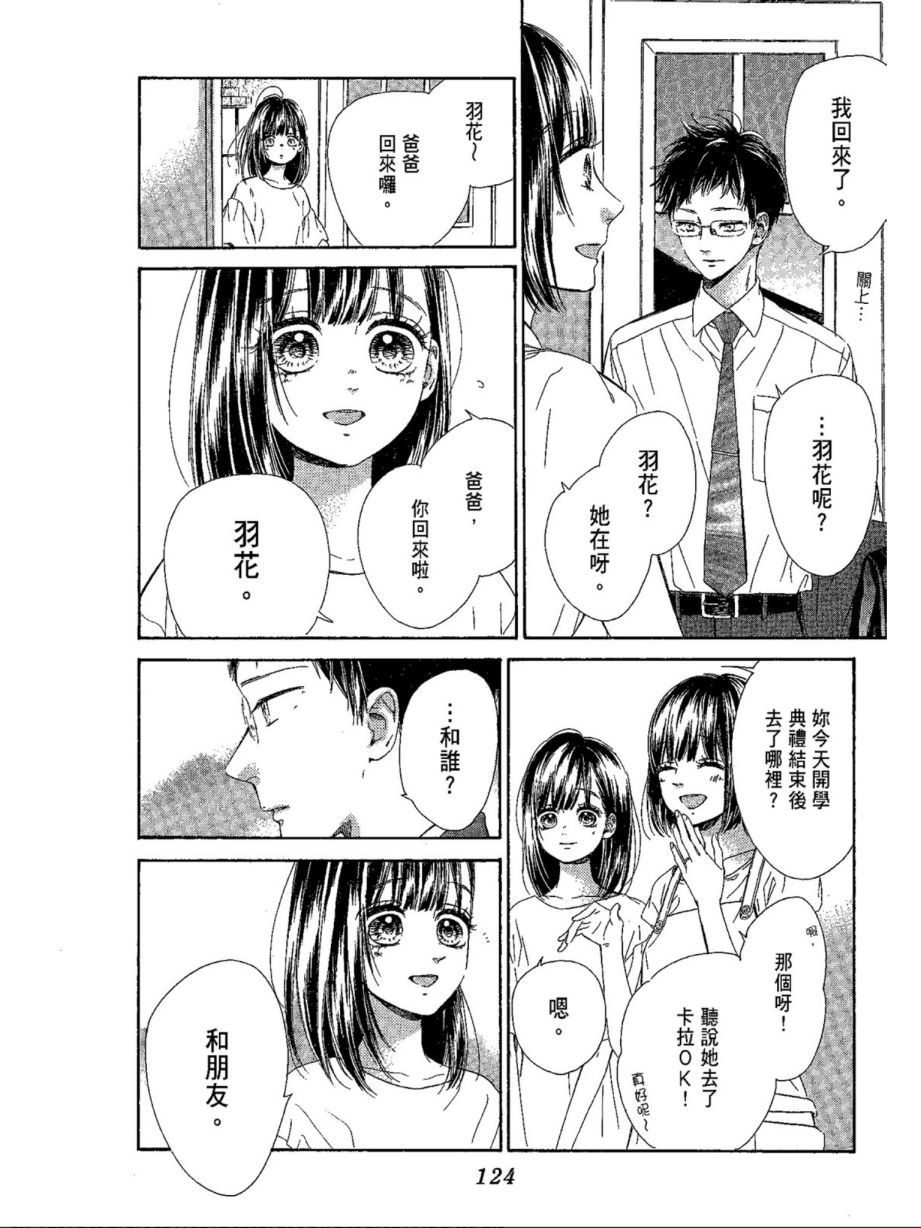 《蜂蜜柠檬碳酸水》漫画最新章节第5卷免费下拉式在线观看章节第【126】张图片