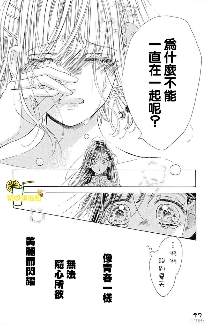 《蜂蜜柠檬碳酸水》漫画最新章节第65话免费下拉式在线观看章节第【27】张图片