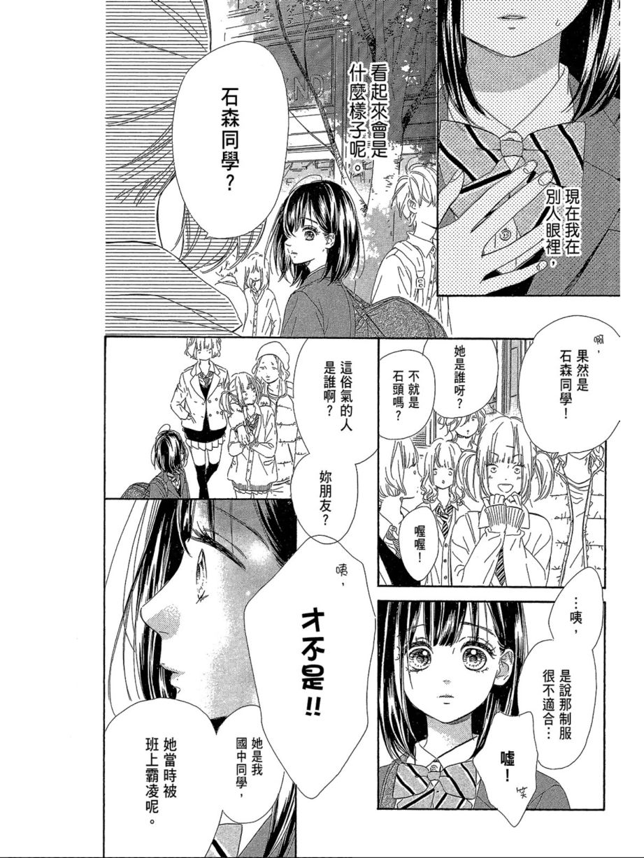 《蜂蜜柠檬碳酸水》漫画最新章节第1卷免费下拉式在线观看章节第【105】张图片