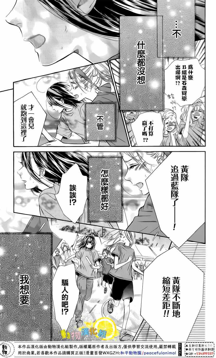 《蜂蜜柠檬碳酸水》漫画最新章节第26话免费下拉式在线观看章节第【75】张图片