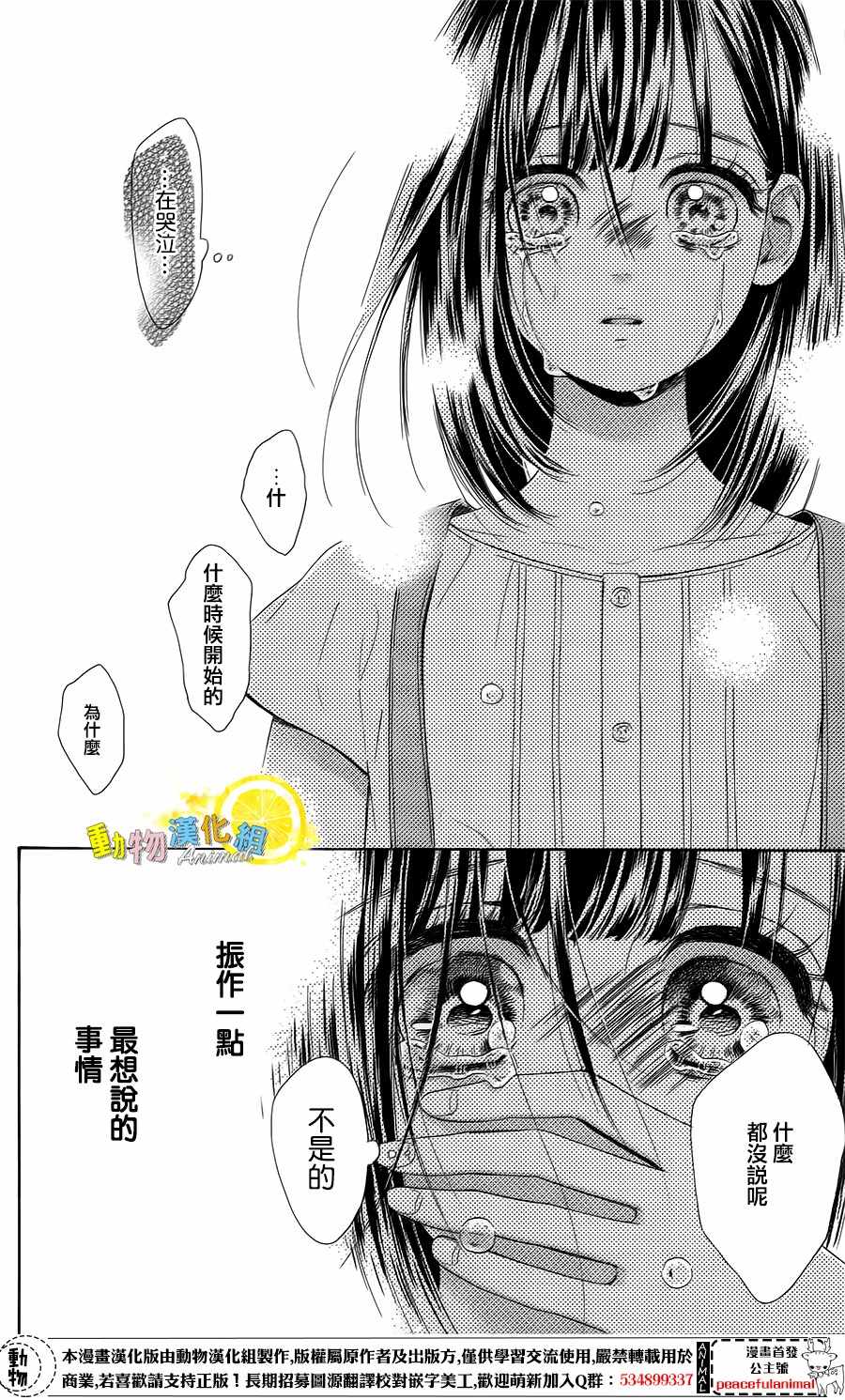 《蜂蜜柠檬碳酸水》漫画最新章节第21话免费下拉式在线观看章节第【29】张图片