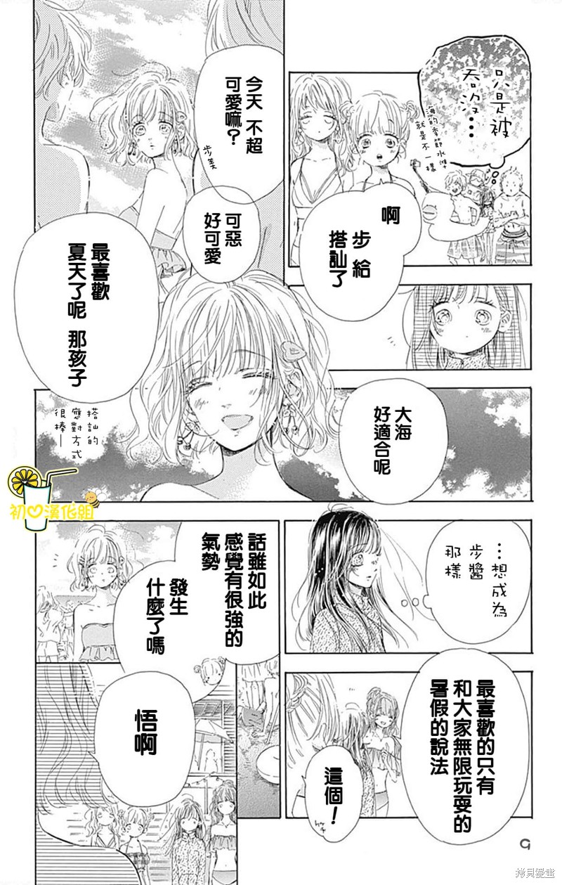 《蜂蜜柠檬碳酸水》漫画最新章节第65话免费下拉式在线观看章节第【9】张图片