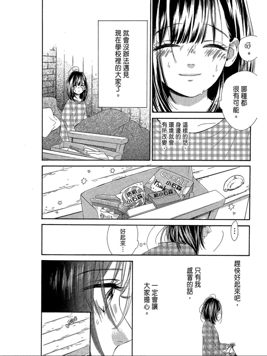 《蜂蜜柠檬碳酸水》漫画最新章节第2卷免费下拉式在线观看章节第【101】张图片