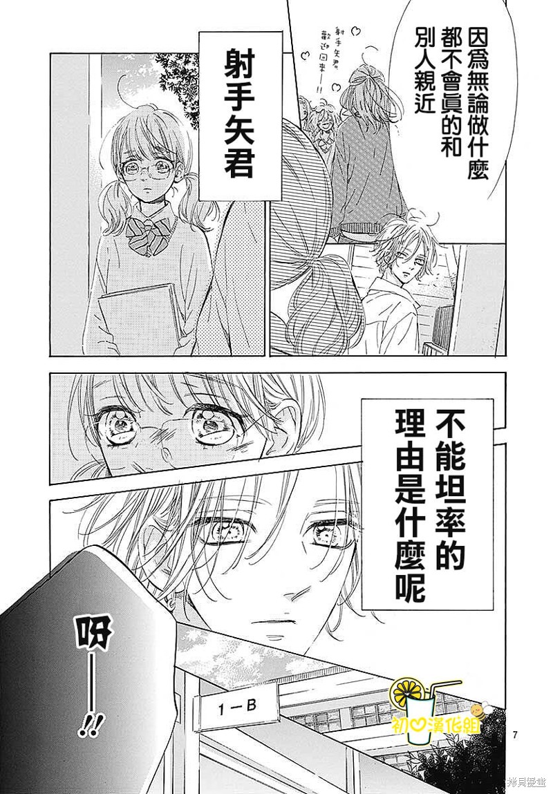 《蜂蜜柠檬碳酸水》漫画最新章节第75话免费下拉式在线观看章节第【8】张图片