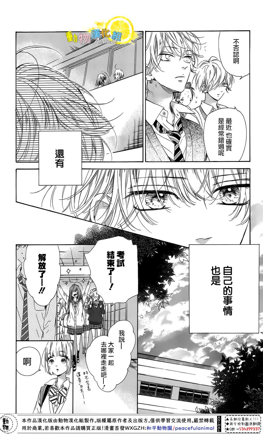 《蜂蜜柠檬碳酸水》漫画最新章节第37话免费下拉式在线观看章节第【11】张图片