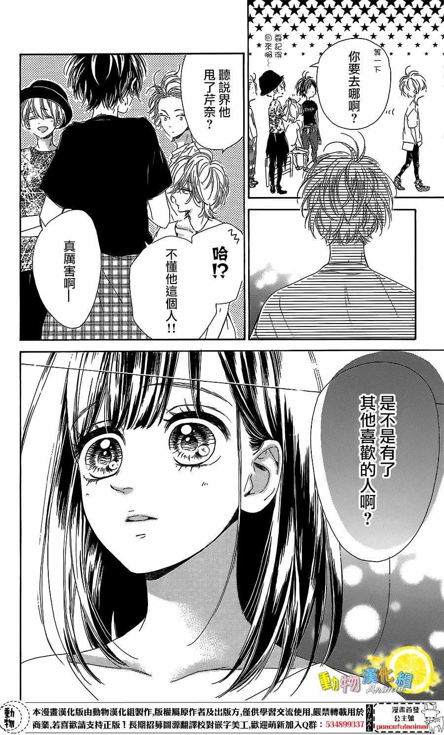 《蜂蜜柠檬碳酸水》漫画最新章节第18话免费下拉式在线观看章节第【12】张图片