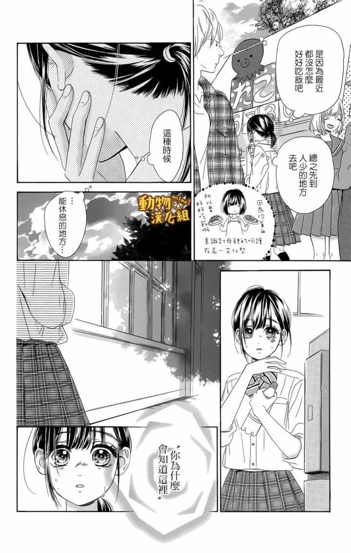 《蜂蜜柠檬碳酸水》漫画最新章节第13话免费下拉式在线观看章节第【32】张图片