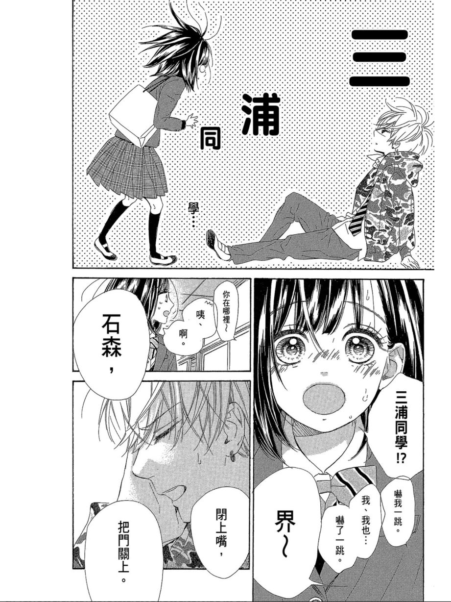 《蜂蜜柠檬碳酸水》漫画最新章节第1卷免费下拉式在线观看章节第【163】张图片