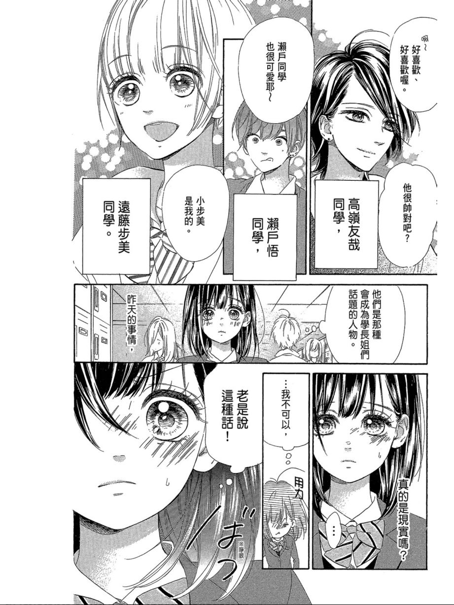 《蜂蜜柠檬碳酸水》漫画最新章节第1卷免费下拉式在线观看章节第【61】张图片