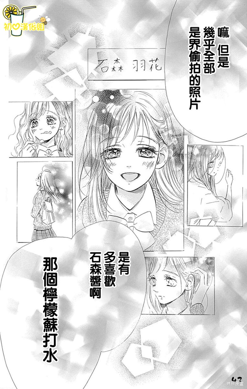 《蜂蜜柠檬碳酸水》漫画最新章节第62话免费下拉式在线观看章节第【42】张图片