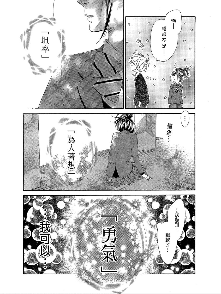 《蜂蜜柠檬碳酸水》漫画最新章节第3卷免费下拉式在线观看章节第【49】张图片