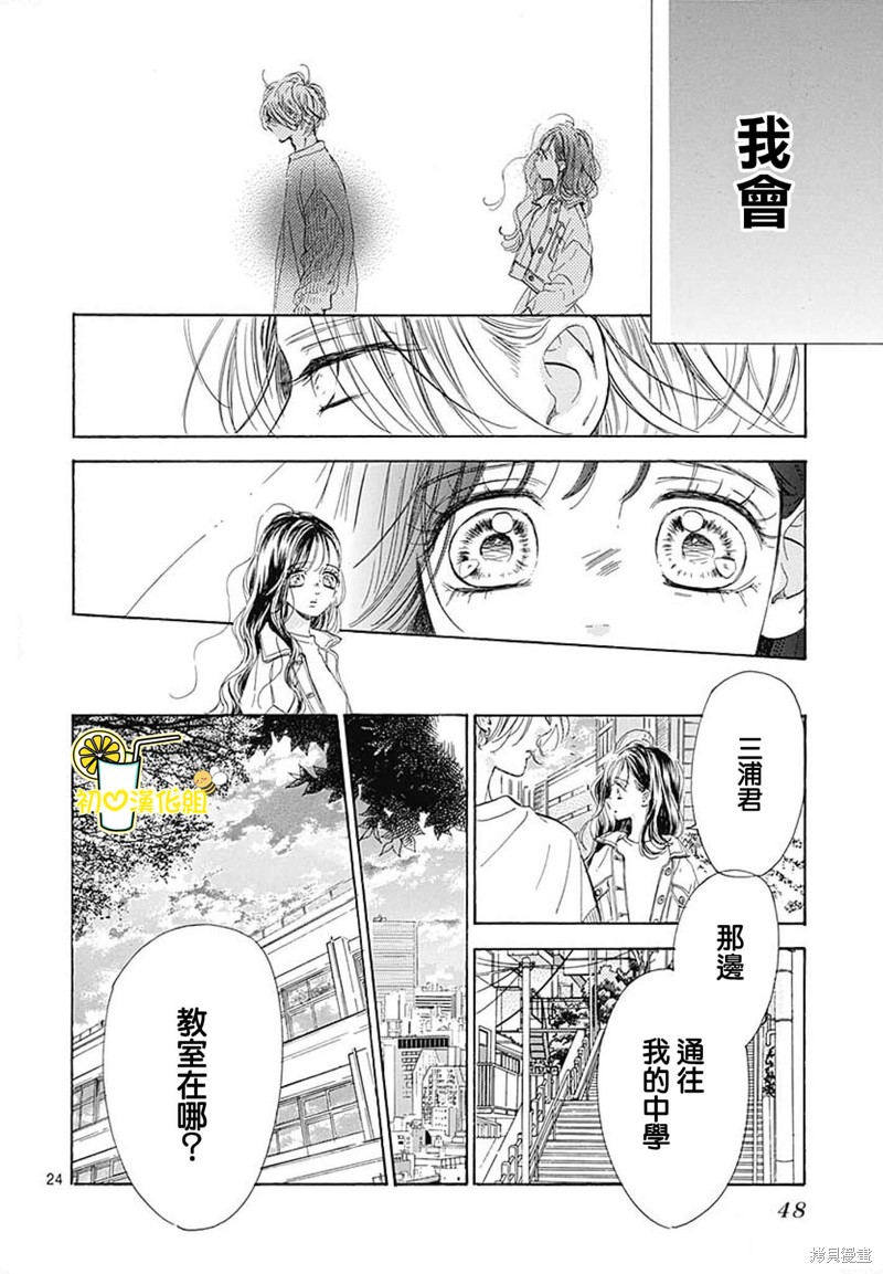 《蜂蜜柠檬碳酸水》漫画最新章节第74话免费下拉式在线观看章节第【26】张图片