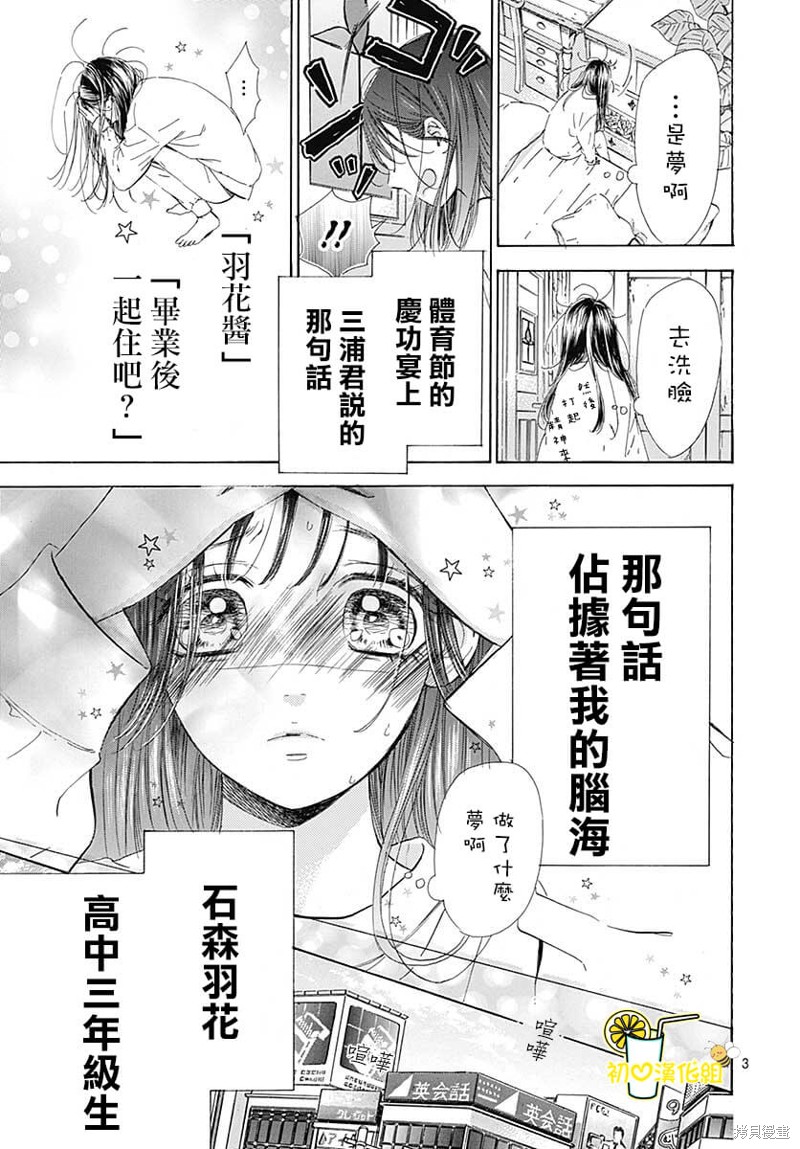 《蜂蜜柠檬碳酸水》漫画最新章节第79话免费下拉式在线观看章节第【4】张图片