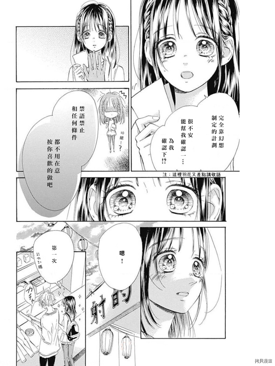 《蜂蜜柠檬碳酸水》漫画最新章节第45话 试看版免费下拉式在线观看章节第【11】张图片