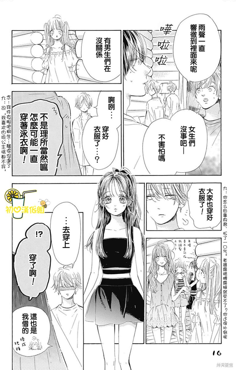 《蜂蜜柠檬碳酸水》漫画最新章节第66话免费下拉式在线观看章节第【16】张图片