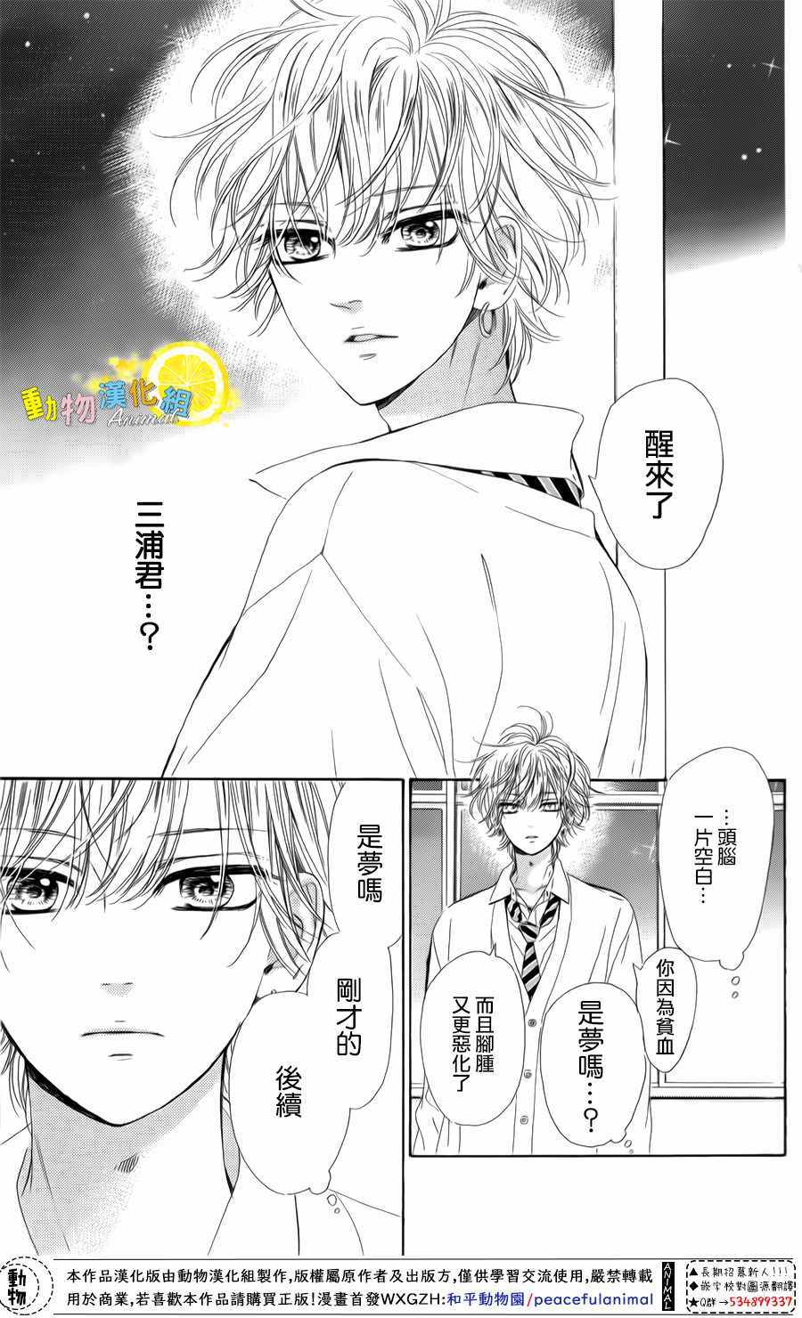 《蜂蜜柠檬碳酸水》漫画最新章节第26话免费下拉式在线观看章节第【92】张图片