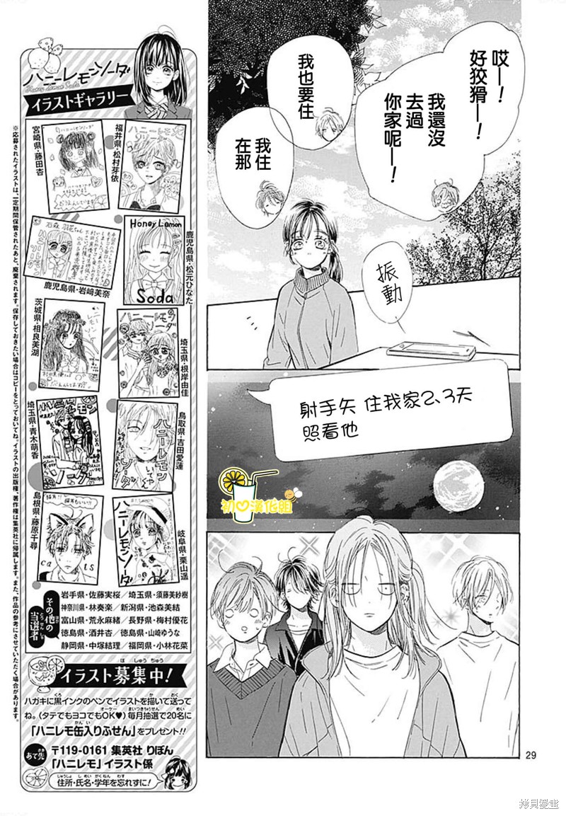 《蜂蜜柠檬碳酸水》漫画最新章节第73话免费下拉式在线观看章节第【30】张图片