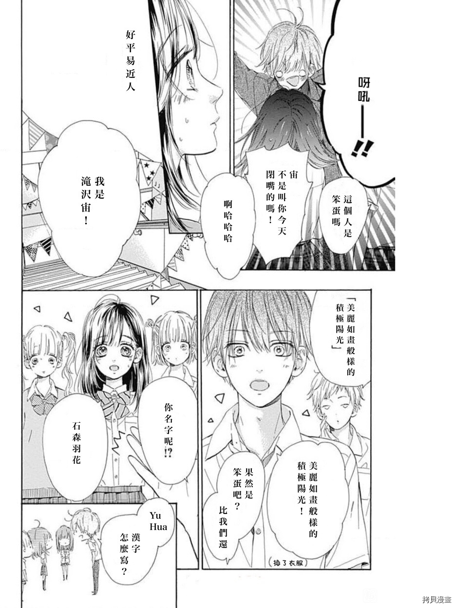 《蜂蜜柠檬碳酸水》漫画最新章节第46话 试看版免费下拉式在线观看章节第【14】张图片