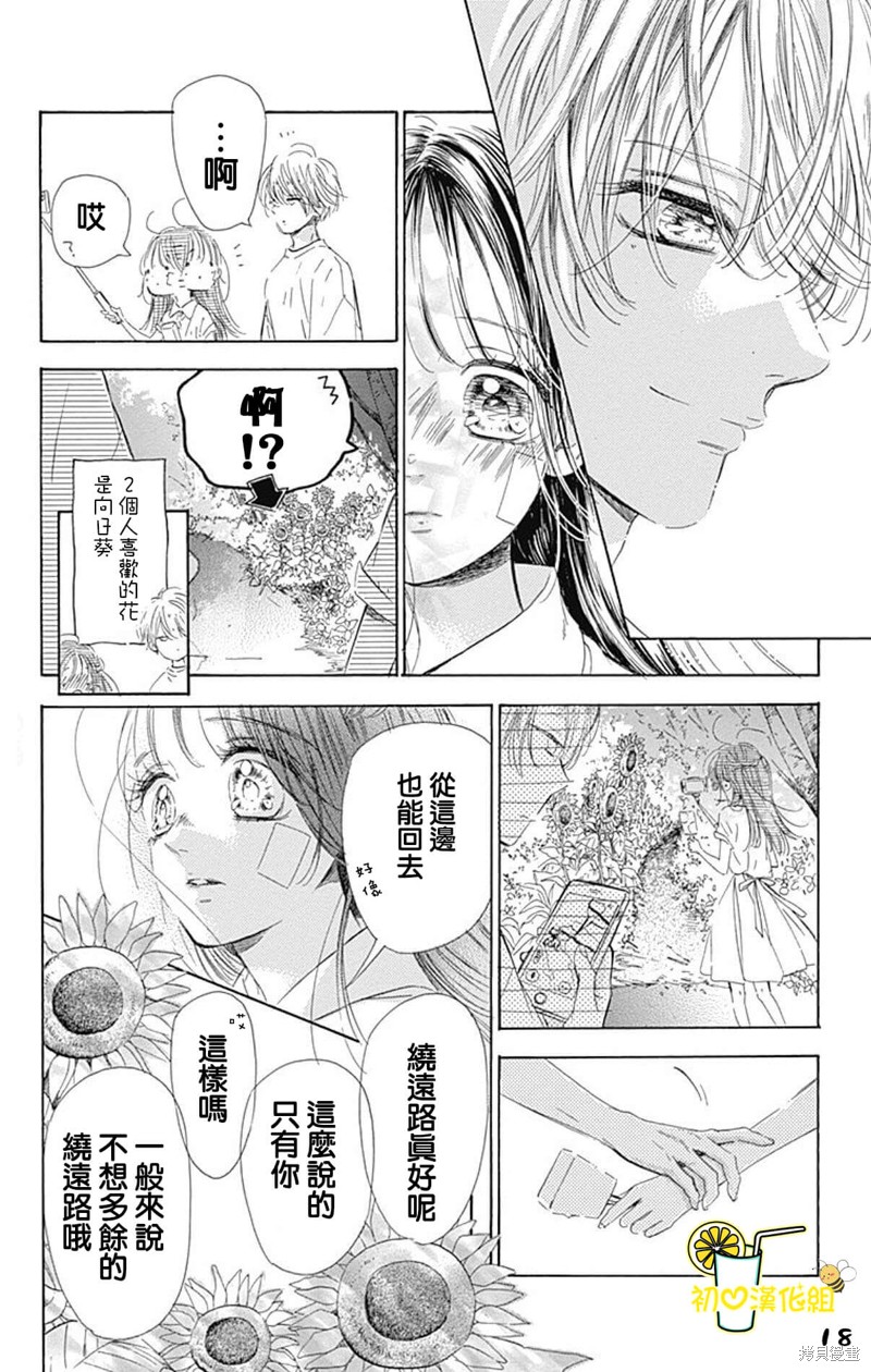 《蜂蜜柠檬碳酸水》漫画最新章节第67话免费下拉式在线观看章节第【18】张图片