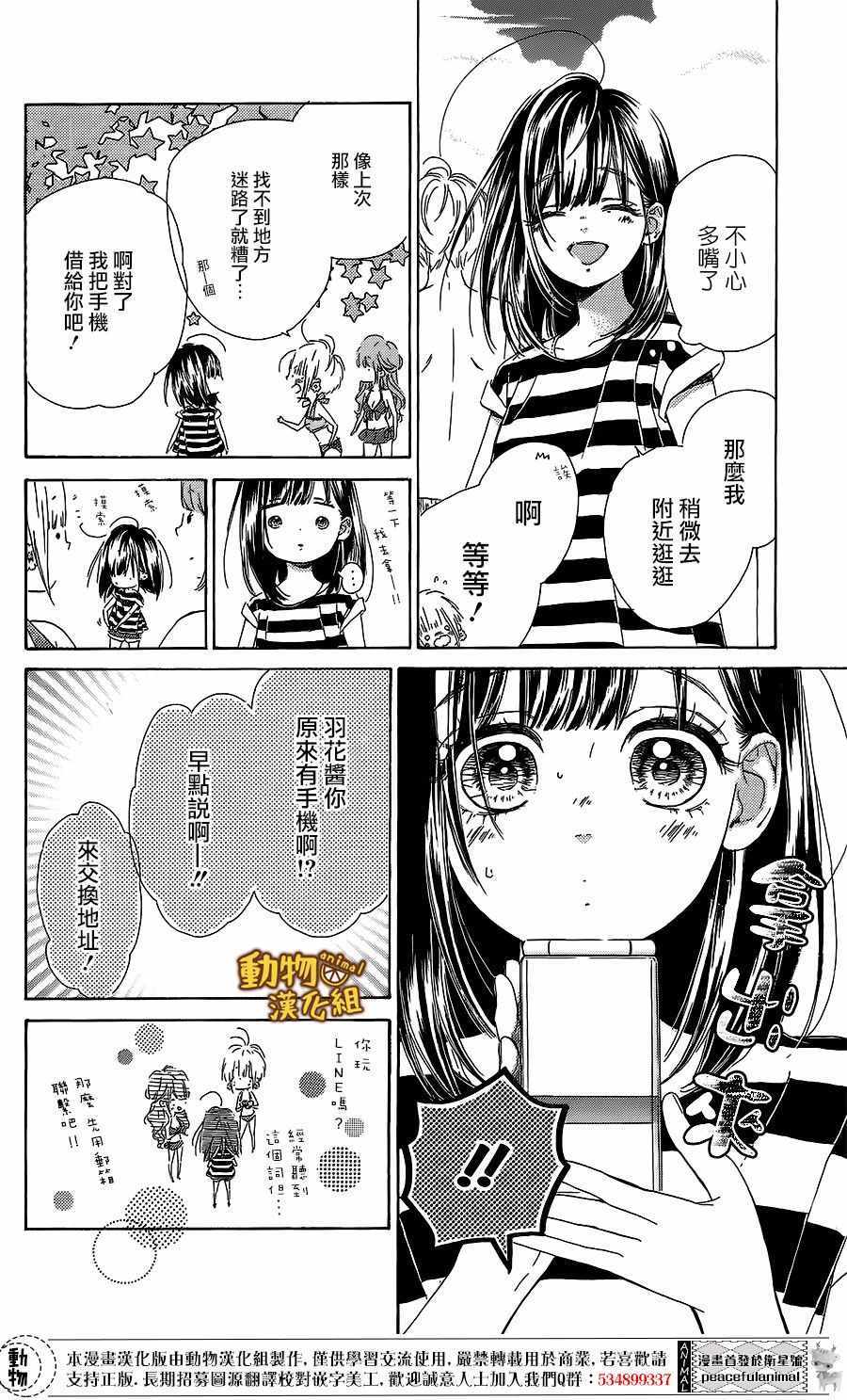 《蜂蜜柠檬碳酸水》漫画最新章节第17话免费下拉式在线观看章节第【15】张图片