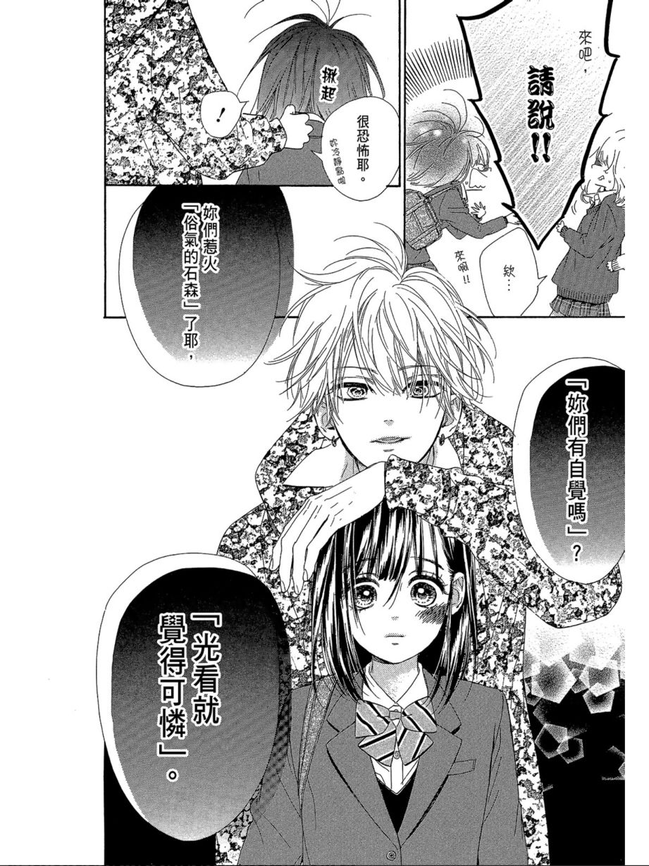 《蜂蜜柠檬碳酸水》漫画最新章节第2卷免费下拉式在线观看章节第【171】张图片