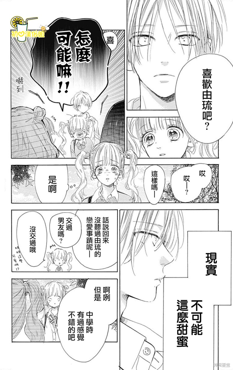 《蜂蜜柠檬碳酸水》漫画最新章节番外10免费下拉式在线观看章节第【6】张图片