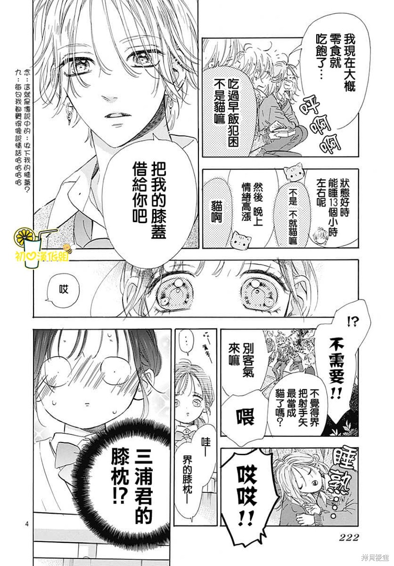 《蜂蜜柠檬碳酸水》漫画最新章节第76话免费下拉式在线观看章节第【5】张图片