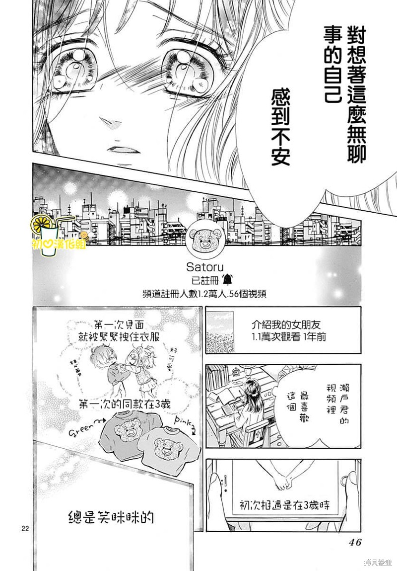 《蜂蜜柠檬碳酸水》漫画最新章节第81话免费下拉式在线观看章节第【25】张图片