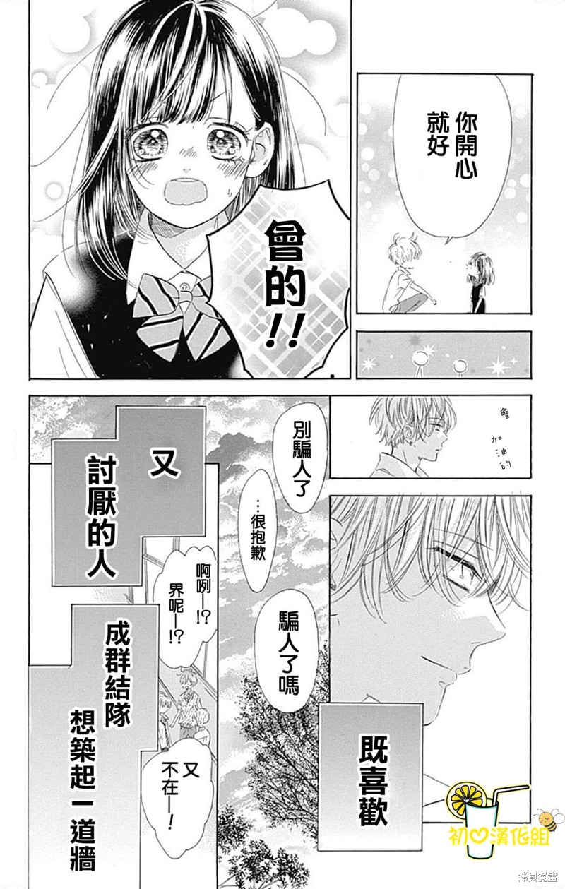 《蜂蜜柠檬碳酸水》漫画最新章节番外3免费下拉式在线观看章节第【12】张图片