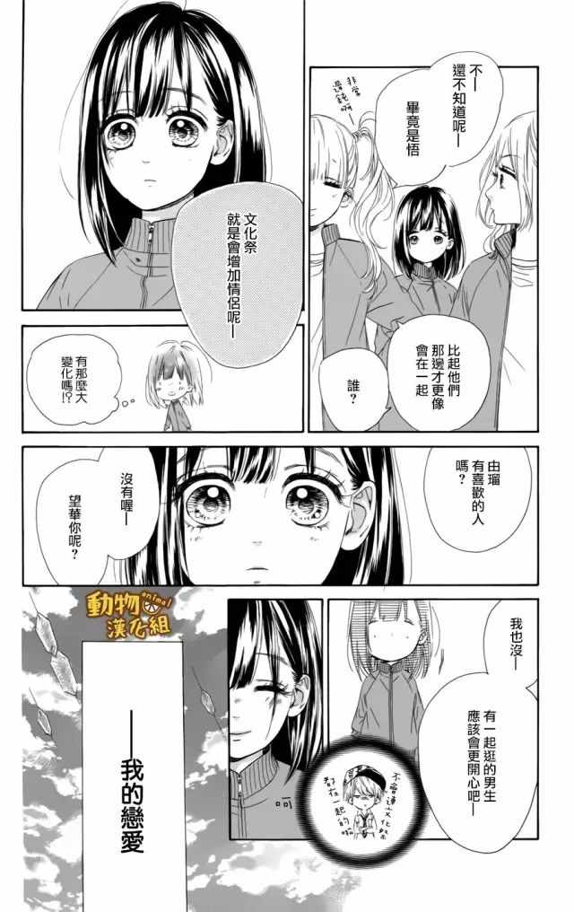 《蜂蜜柠檬碳酸水》漫画最新章节第12话免费下拉式在线观看章节第【14】张图片