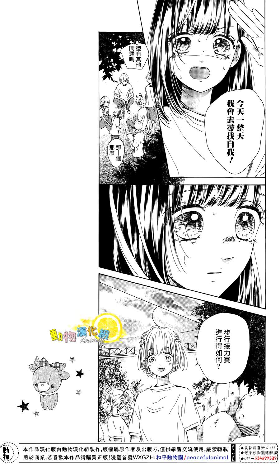 《蜂蜜柠檬碳酸水》漫画最新章节第38话免费下拉式在线观看章节第【19】张图片