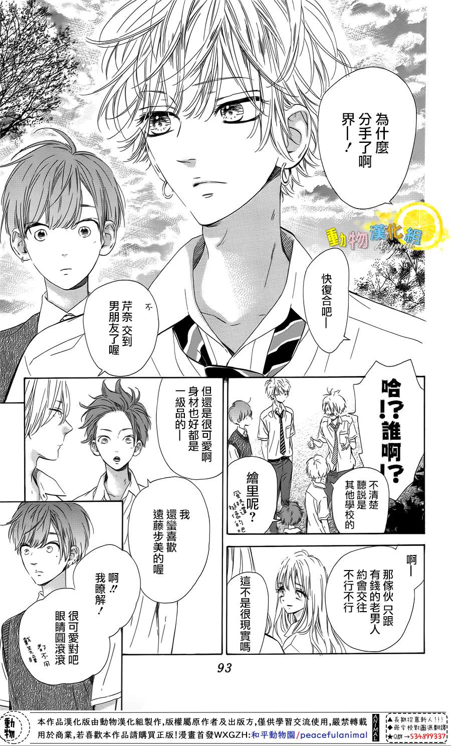 《蜂蜜柠檬碳酸水》漫画最新章节第38话免费下拉式在线观看章节第【9】张图片