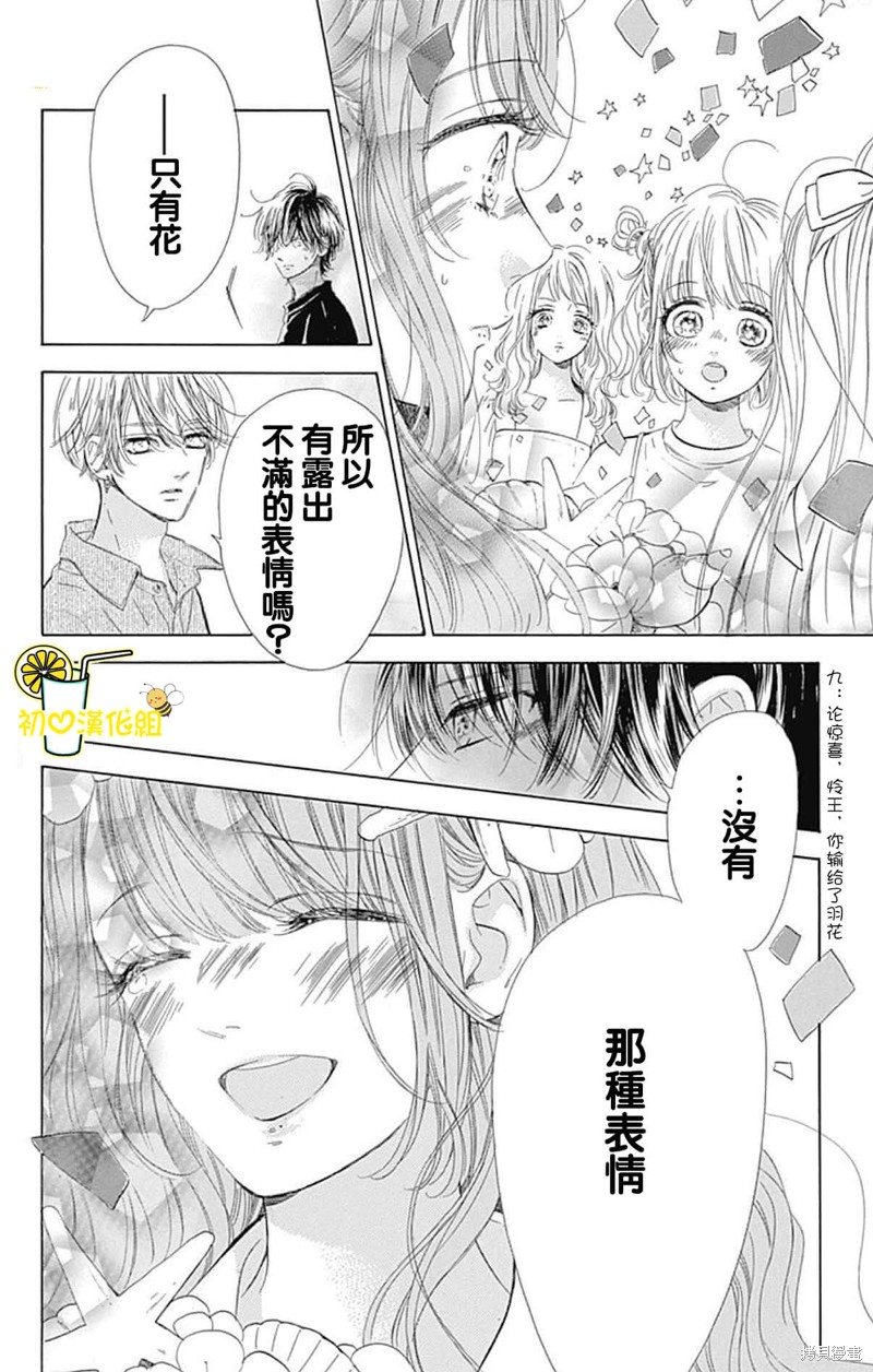 《蜂蜜柠檬碳酸水》漫画最新章节第64话免费下拉式在线观看章节第【22】张图片