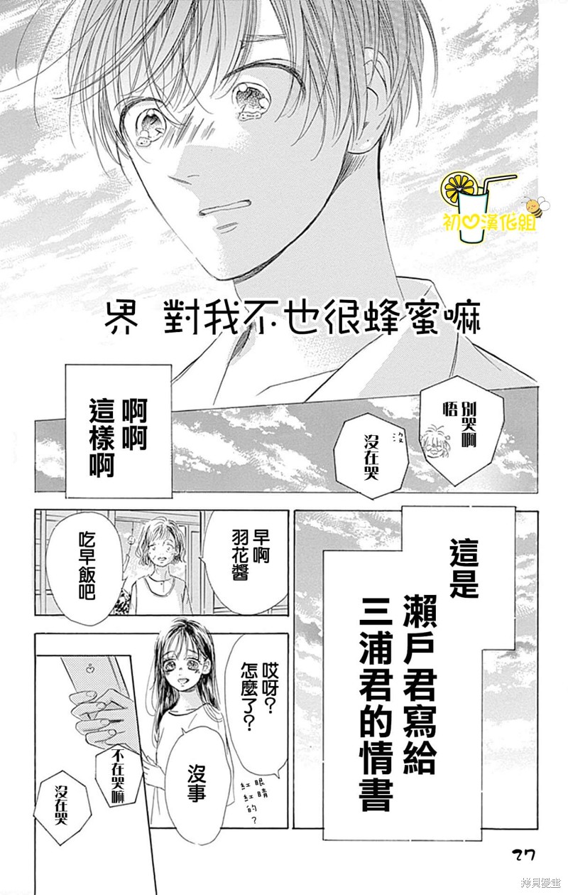 《蜂蜜柠檬碳酸水》漫画最新章节第69话免费下拉式在线观看章节第【27】张图片