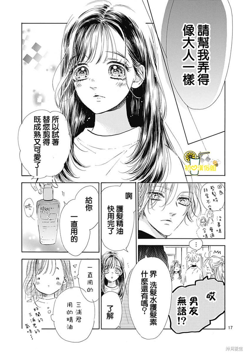 《蜂蜜柠檬碳酸水》漫画最新章节第80话免费下拉式在线观看章节第【18】张图片