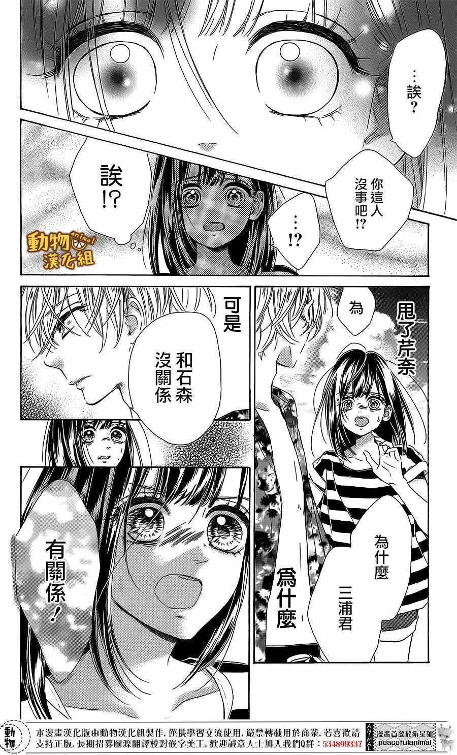 《蜂蜜柠檬碳酸水》漫画最新章节第17话免费下拉式在线观看章节第【41】张图片