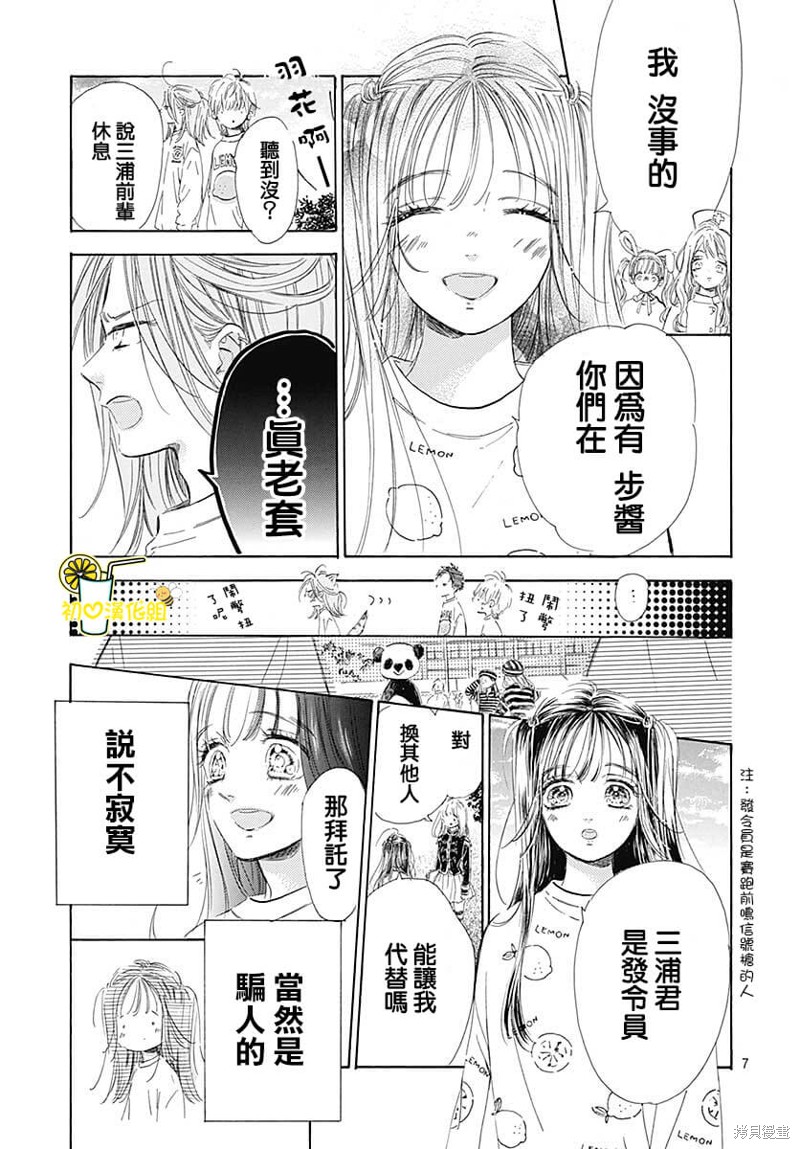 《蜂蜜柠檬碳酸水》漫画最新章节第77话免费下拉式在线观看章节第【9】张图片