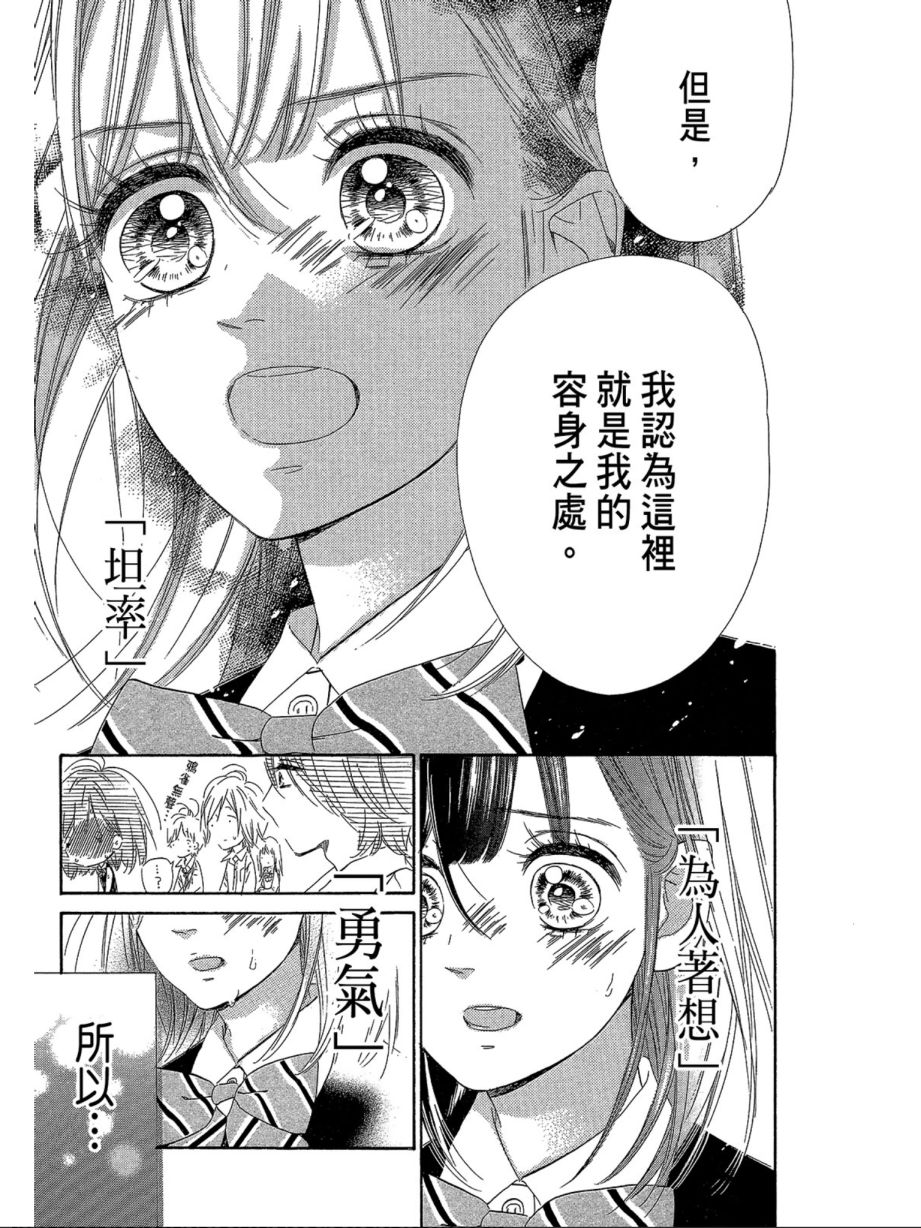 《蜂蜜柠檬碳酸水》漫画最新章节第3卷免费下拉式在线观看章节第【79】张图片