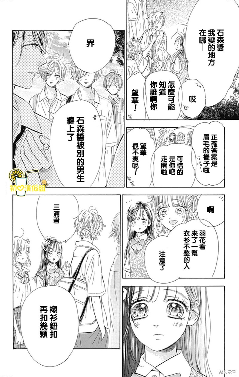 《蜂蜜柠檬碳酸水》漫画最新章节第70话免费下拉式在线观看章节第【4】张图片