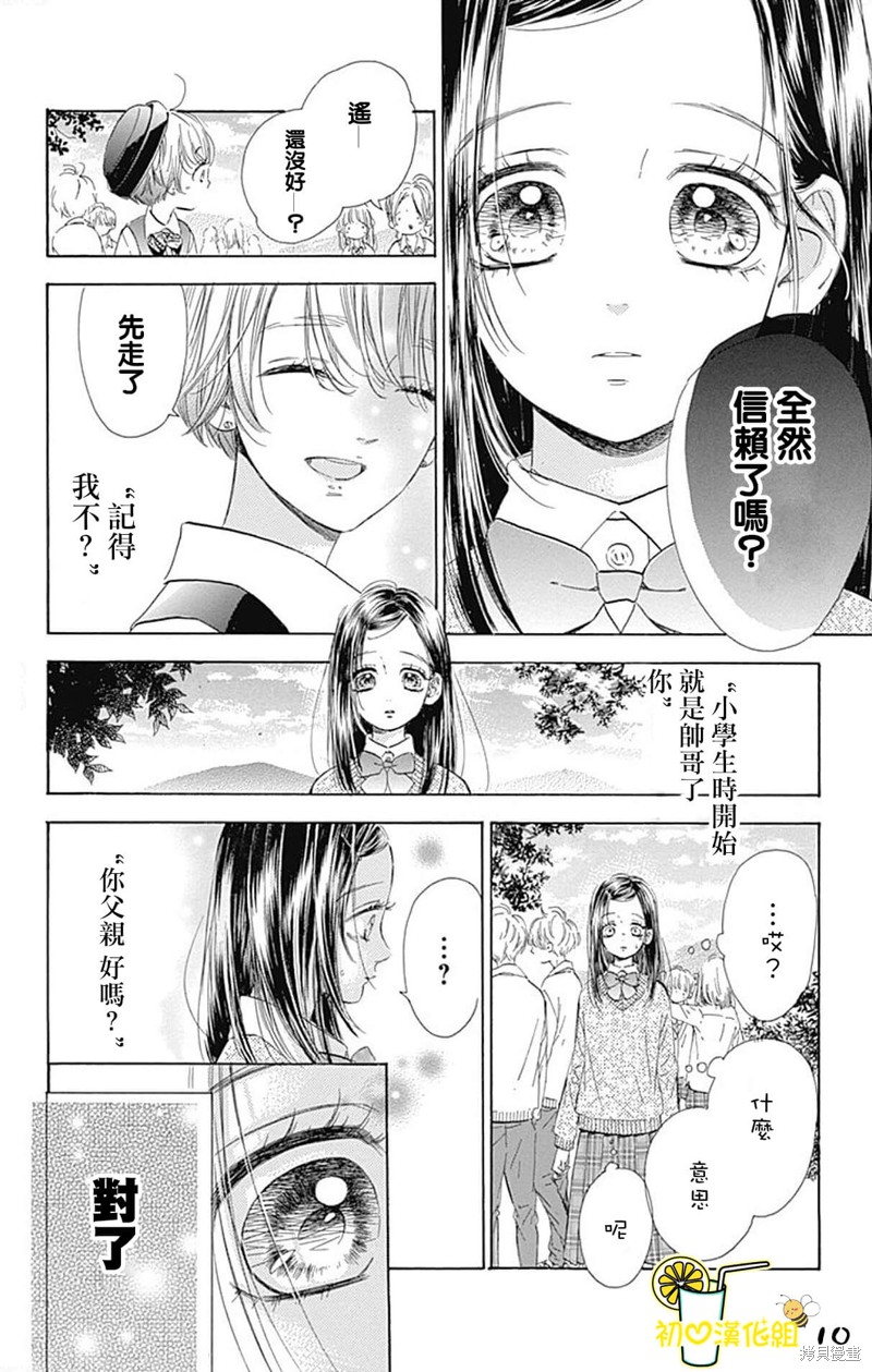 《蜂蜜柠檬碳酸水》漫画最新章节第59话免费下拉式在线观看章节第【10】张图片