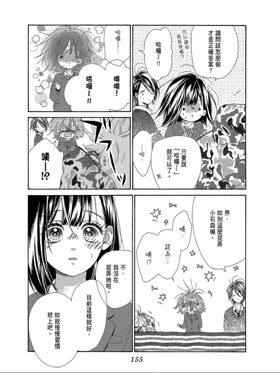 《蜂蜜柠檬碳酸水》漫画最新章节第1卷免费下拉式在线观看章节第【156】张图片