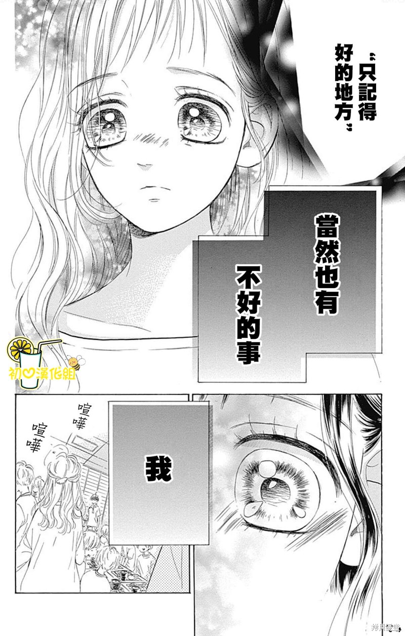 《蜂蜜柠檬碳酸水》漫画最新章节第58话免费下拉式在线观看章节第【24】张图片