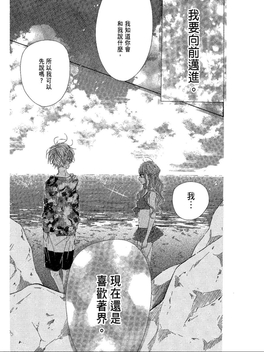 《蜂蜜柠檬碳酸水》漫画最新章节第5卷免费下拉式在线观看章节第【33】张图片