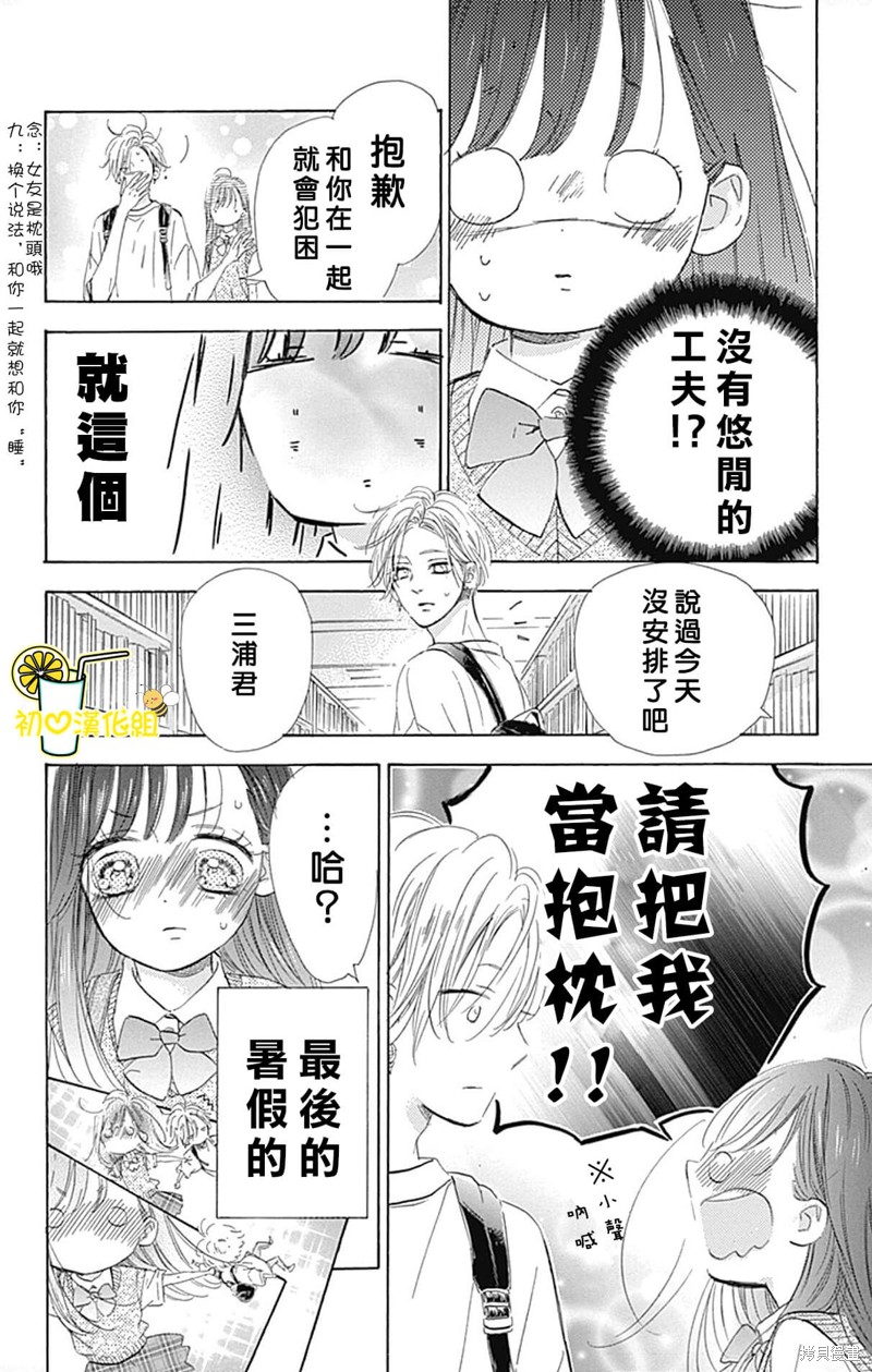 《蜂蜜柠檬碳酸水》漫画最新章节第68话免费下拉式在线观看章节第【15】张图片