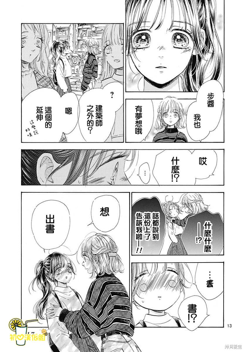 《蜂蜜柠檬碳酸水》漫画最新章节第79话免费下拉式在线观看章节第【14】张图片