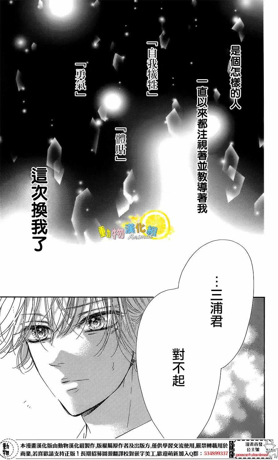 《蜂蜜柠檬碳酸水》漫画最新章节第23话免费下拉式在线观看章节第【38】张图片