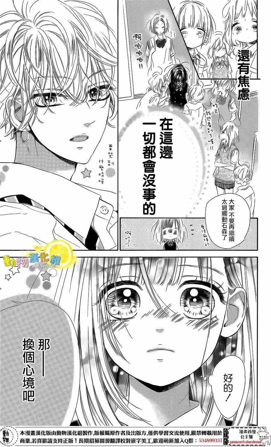 《蜂蜜柠檬碳酸水》漫画最新章节第22话免费下拉式在线观看章节第【8】张图片